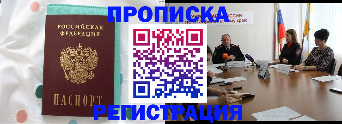 прописка в квартире в Поронайске