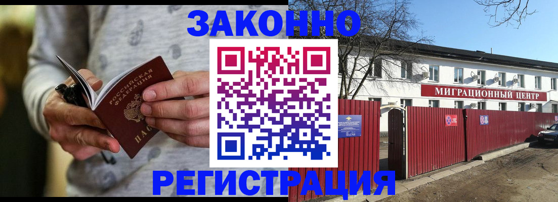 прописка для военкомата в Поронайске